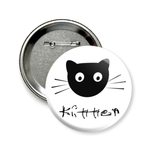 Значок 58мм с принтом Котенок