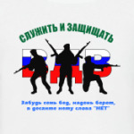 ВДВ. Служить и защищать