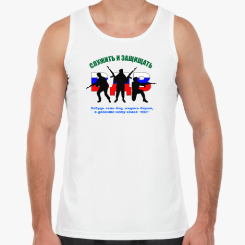 Майка с принтом ВДВ. Служить и защищать