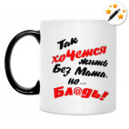 Так хочется жить без мата