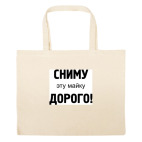 Большая сумка шоппер