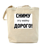 Холщовая сумка