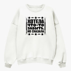 Свитшот оверсайз