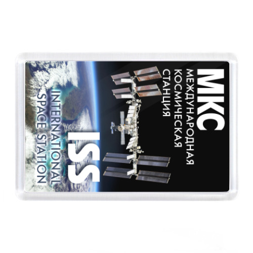 Магнит с принтом Космос - МКС (Space - ISS)