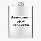 Фляжка стальная