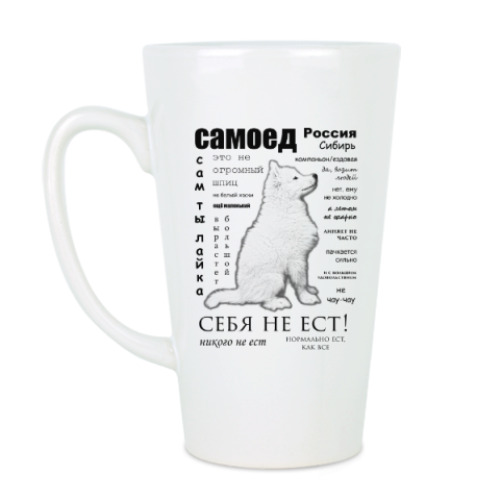 Чашка Латте с принтом Самоед. ЧаВо