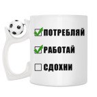 Кружка с футбольным мячиком