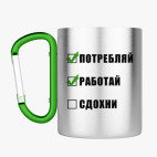 Кружка с карабином