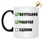 Кружка-хамелеон