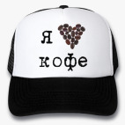 Кепки Trucker