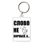  'Капитан воробей!'