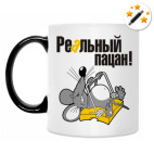 Реальный пацан!