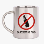 Кружка металлическая