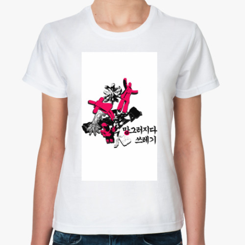 Классическая футболка с принтом TRASH Girls