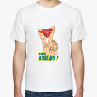 Мужская футболка