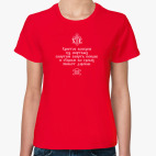 Классическая женская футболка Тропарь. Христос воскресе