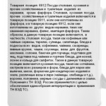 Таможенник