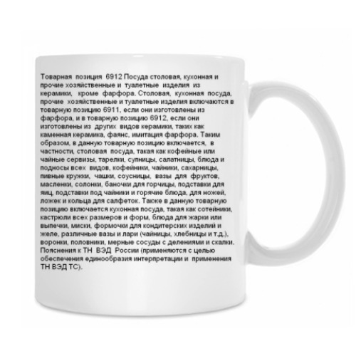 Кружка с принтом Таможенник