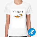 Женская спортивная футболка