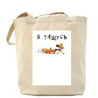 Холщовая сумка