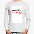 Лонгслив