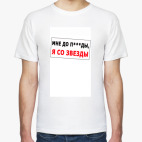 Мужская футболка