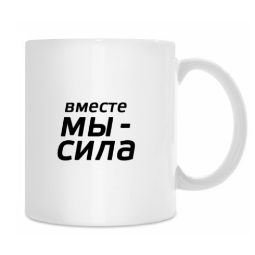 Кружка с принтом Синергия