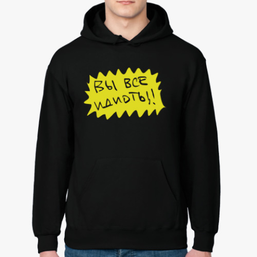 Толстовка худи с принтом Вы все идиоты!