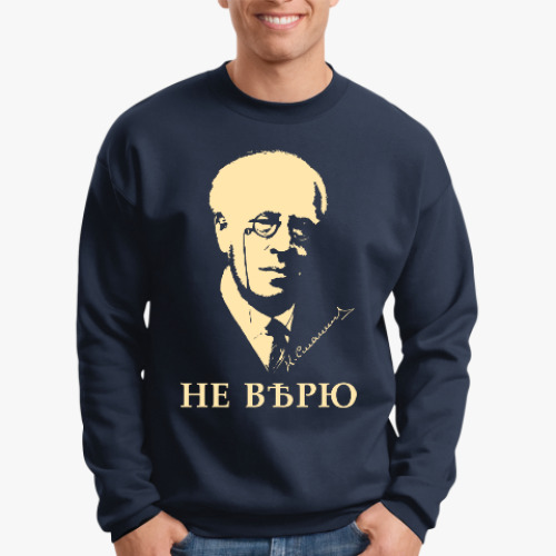 Свитшот с принтом НЕ ВѢРЮ /Станиславскій/