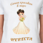 Самая красивая в мире невеста