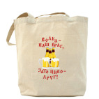 Холщовая сумка