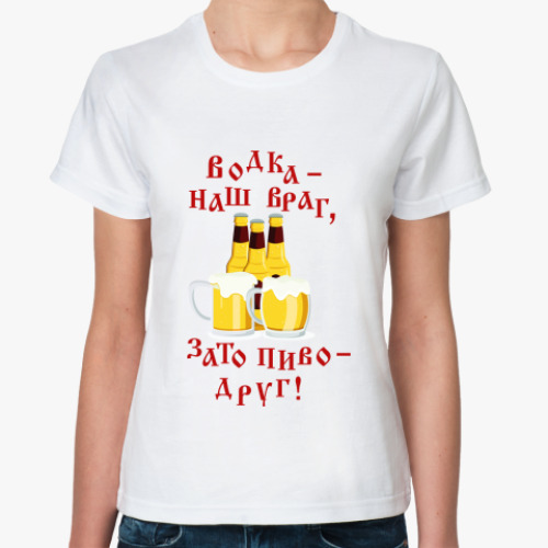 Классическая футболка с принтом Водка - враг