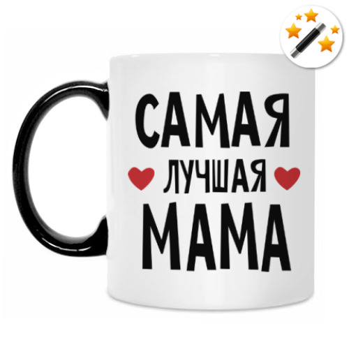 Кружка-хамелеон с принтом Самая лучшая мама в мире