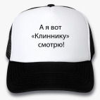Кепки Trucker