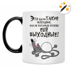 Хорошие выходные!