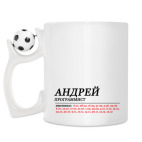Кружка с футбольным мячиком