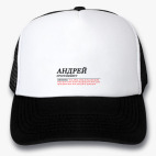 Кепки Trucker
