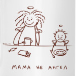 Мама не ангел