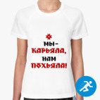 Женская спортивная футболка