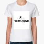 Женская футболка
