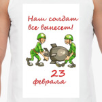  23 февраля