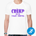 Мужская спортивная футболка