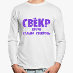 Лонгслив