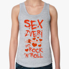 Секс, Звери, Рок-Н-Ролл