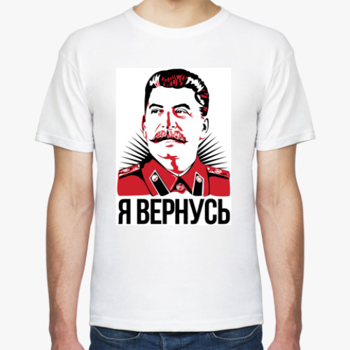 Футболка с принтом Я ВЕРНУСЬ
