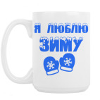 Кружка 420 мл