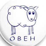 Овен :)