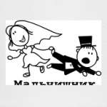  Мальчишник