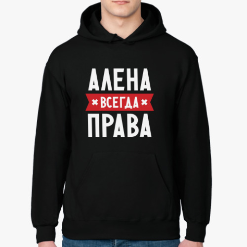 Толстовка худи с принтом Алена всегда права