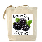 Всегда лето!